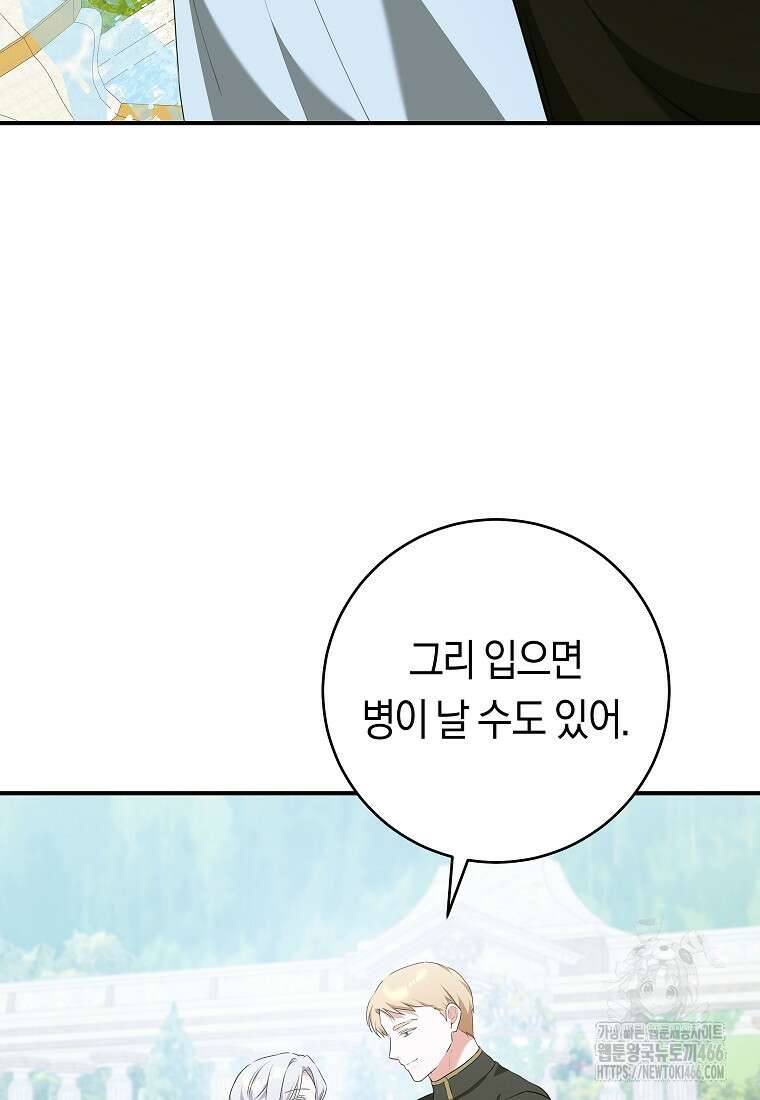 손만 잡고 잘게(카카오) 72화 68