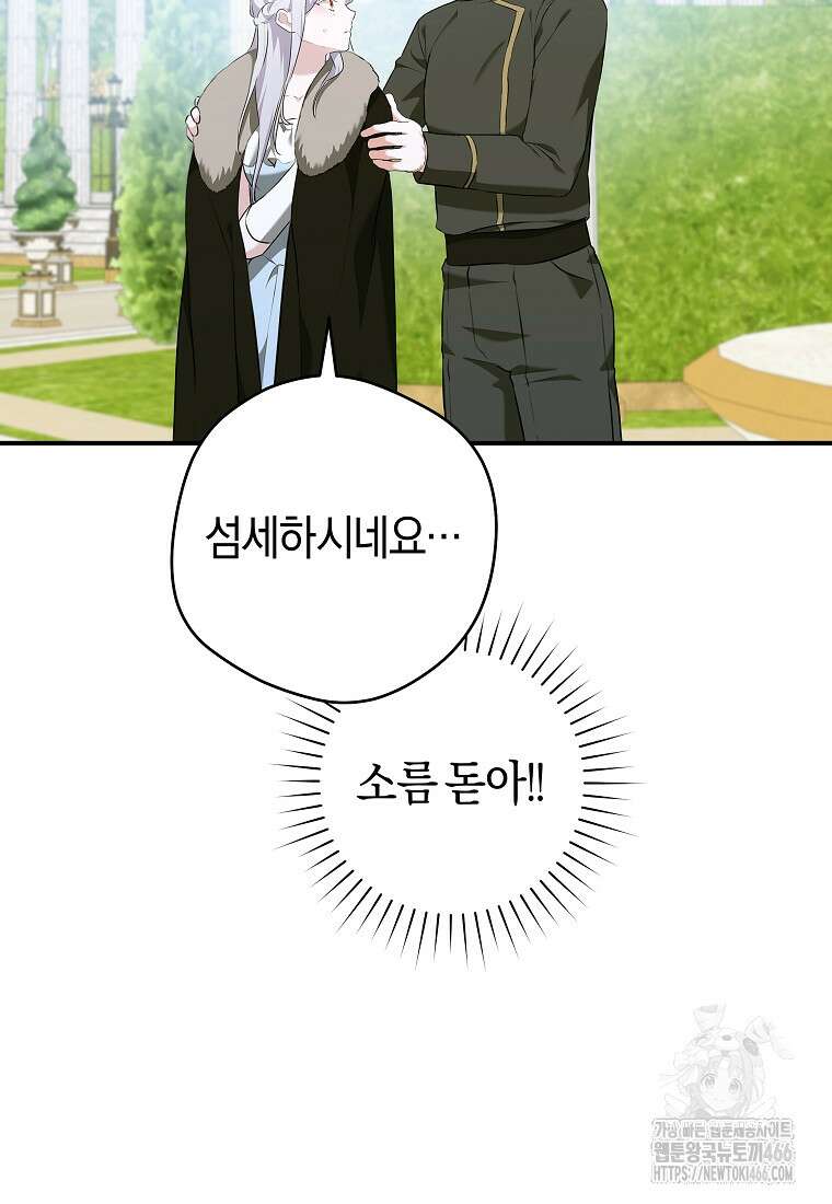 손만 잡고 잘게(카카오) 72화 69