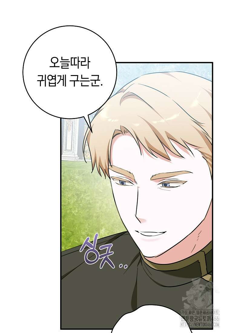 손만 잡고 잘게(카카오) 72화 70