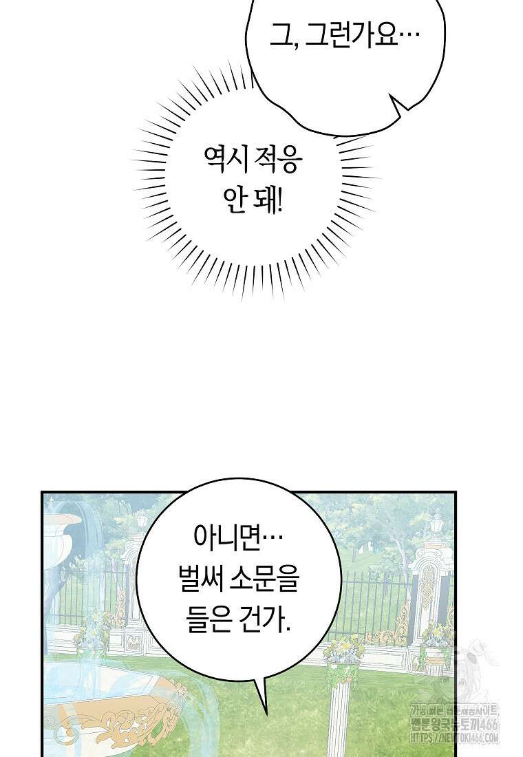손만 잡고 잘게(카카오) 72화 71