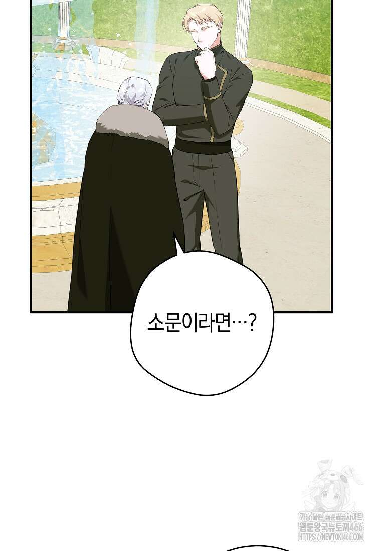 손만 잡고 잘게(카카오) 72화 72
