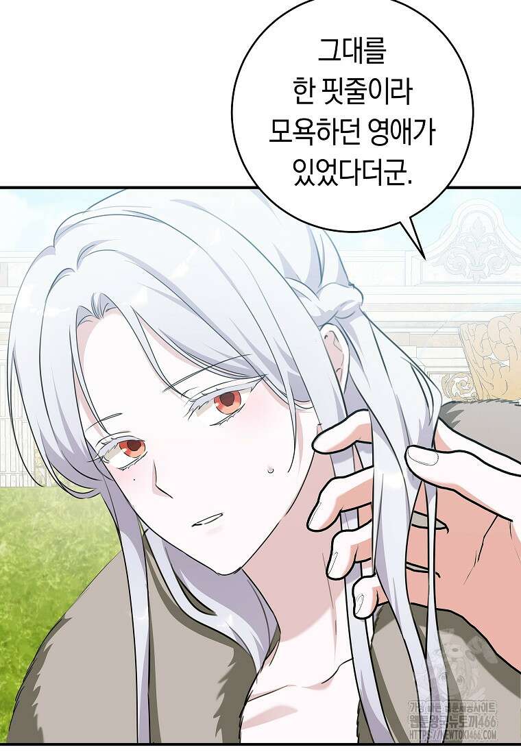 손만 잡고 잘게(카카오) 72화 73