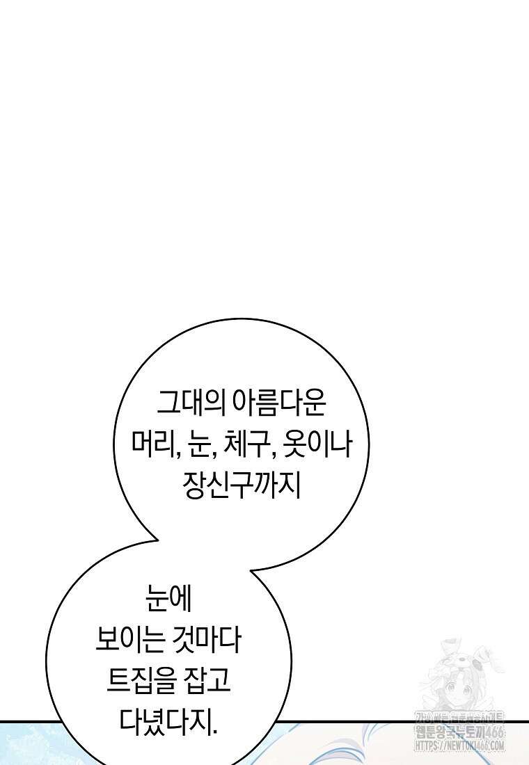 손만 잡고 잘게(카카오) 72화 74