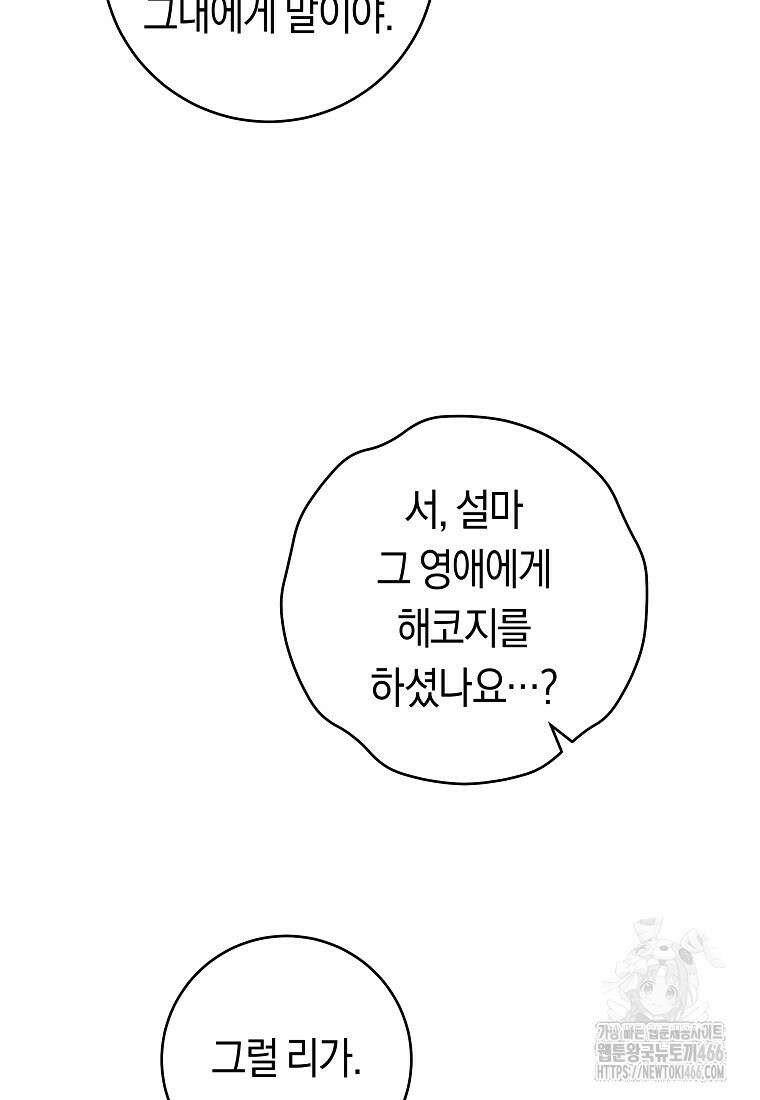 손만 잡고 잘게(카카오) 72화 76