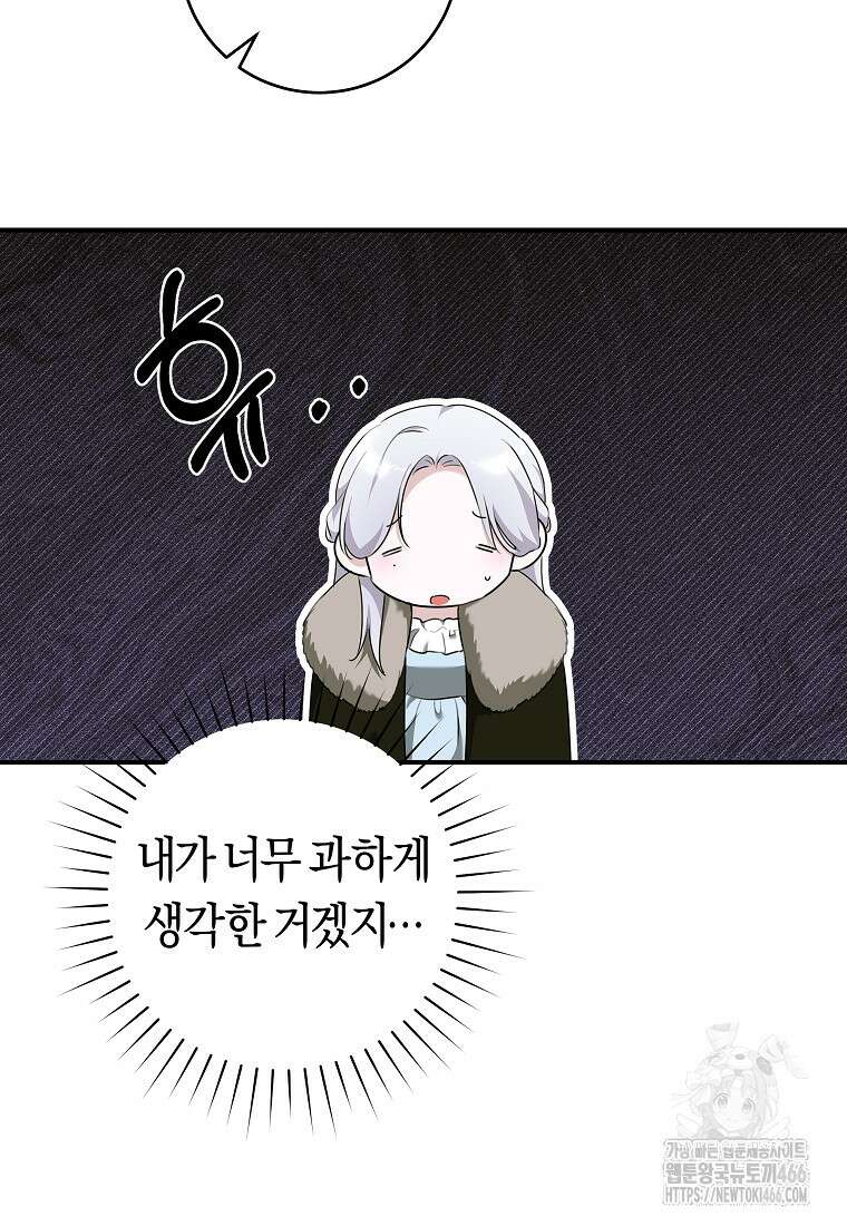 손만 잡고 잘게(카카오) 72화 77