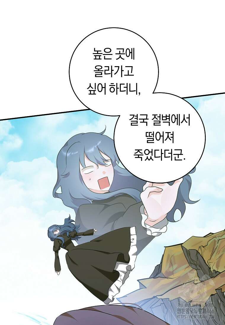 손만 잡고 잘게(카카오) 72화 78