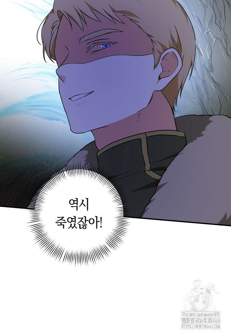 손만 잡고 잘게(카카오) 72화 79