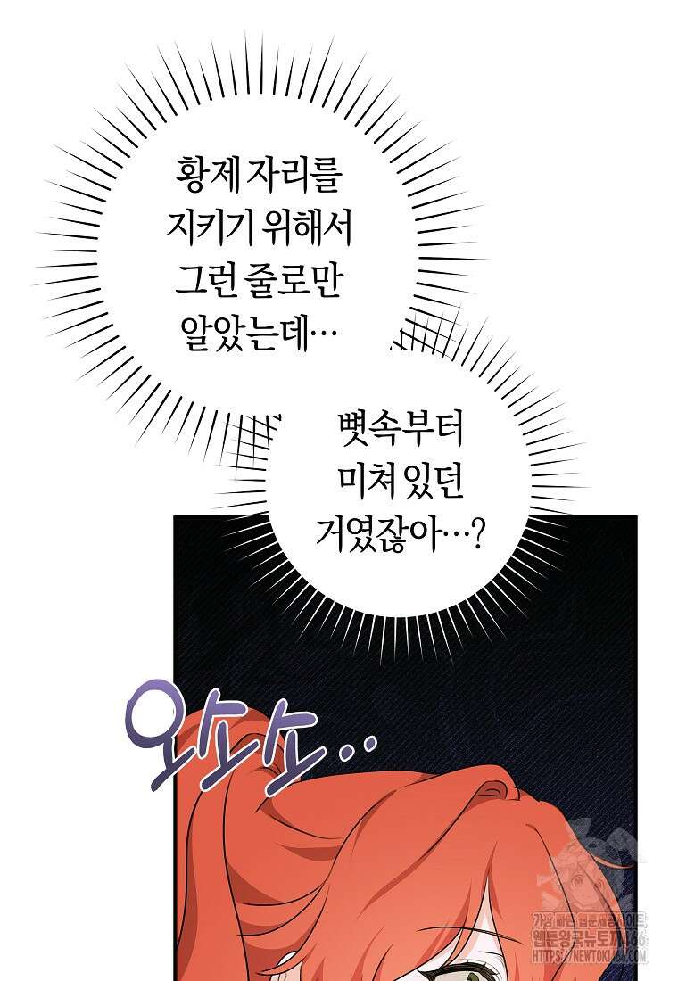 손만 잡고 잘게(카카오) 72화 80