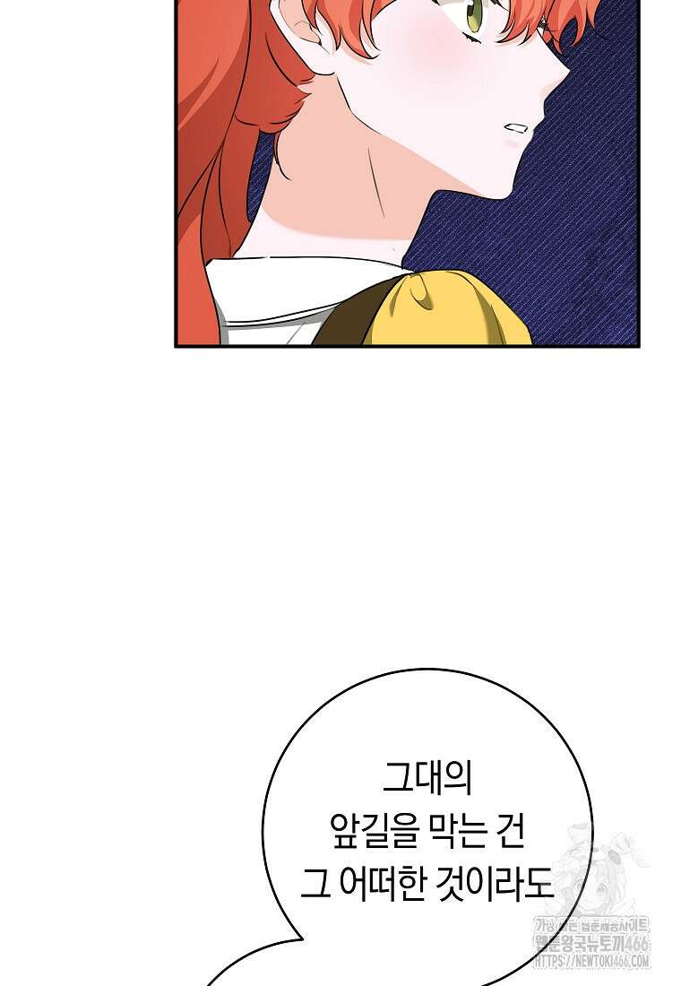 손만 잡고 잘게(카카오) 72화 81