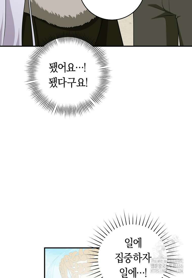 손만 잡고 잘게(카카오) 72화 83