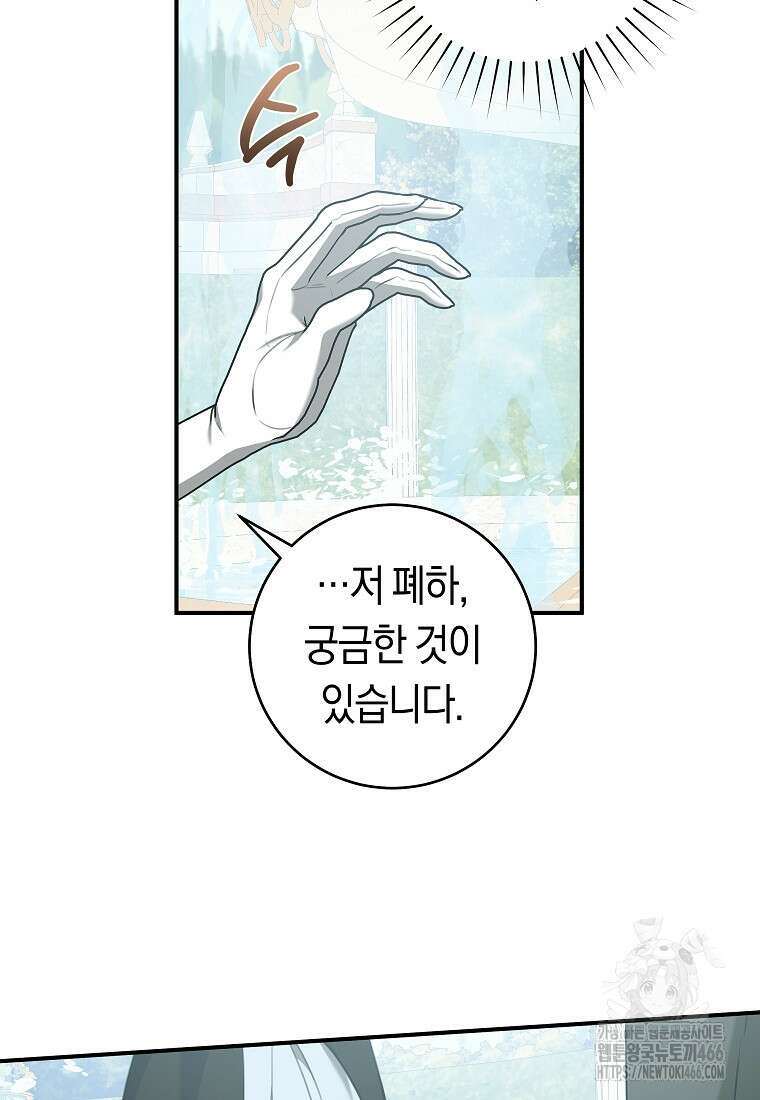 손만 잡고 잘게(카카오) 72화 84