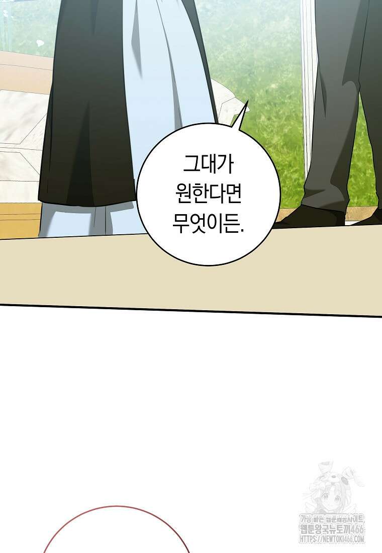손만 잡고 잘게(카카오) 72화 85