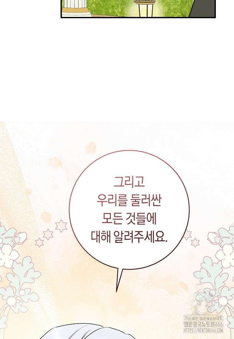 손만 잡고 잘게(카카오) 72화 87