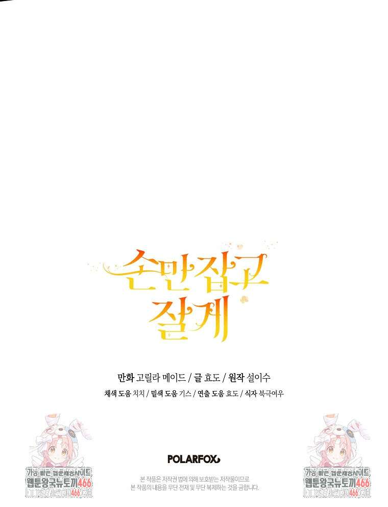 손만 잡고 잘게(카카오) 72화 89