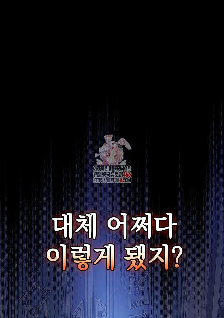 폭군에게 차이는 10가지 방법 70화 1