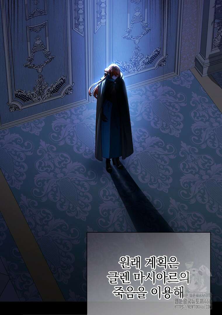 폭군에게 차이는 10가지 방법 70화 2
