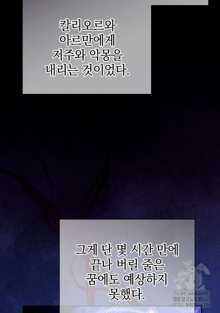 폭군에게 차이는 10가지 방법 70화 3