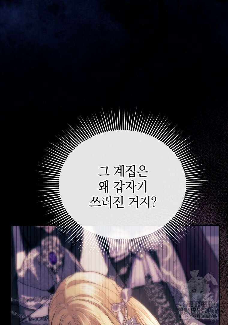 폭군에게 차이는 10가지 방법 70화 5