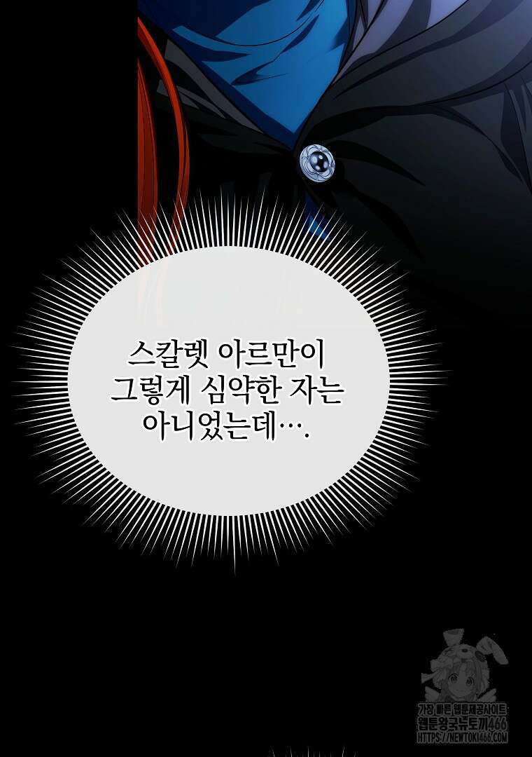 폭군에게 차이는 10가지 방법 70화 8
