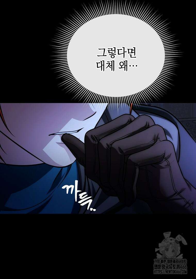 폭군에게 차이는 10가지 방법 70화 9