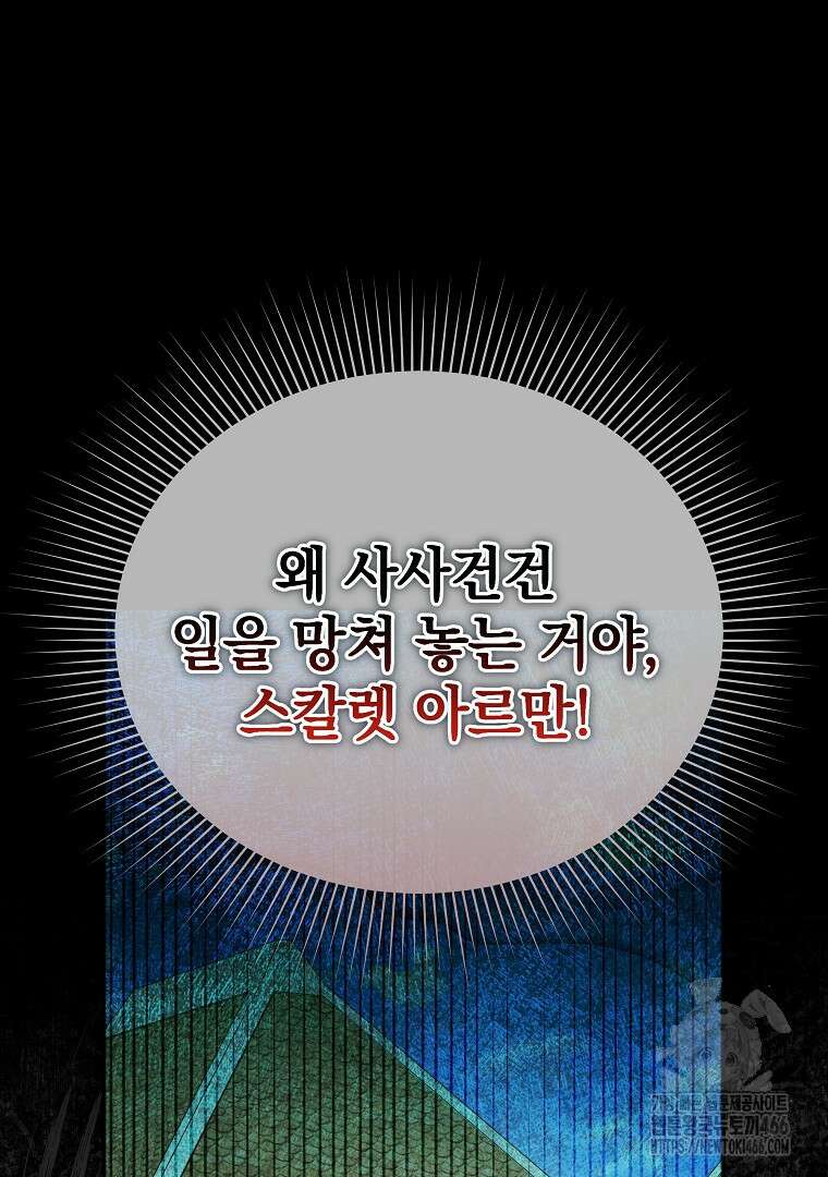 폭군에게 차이는 10가지 방법 70화 10