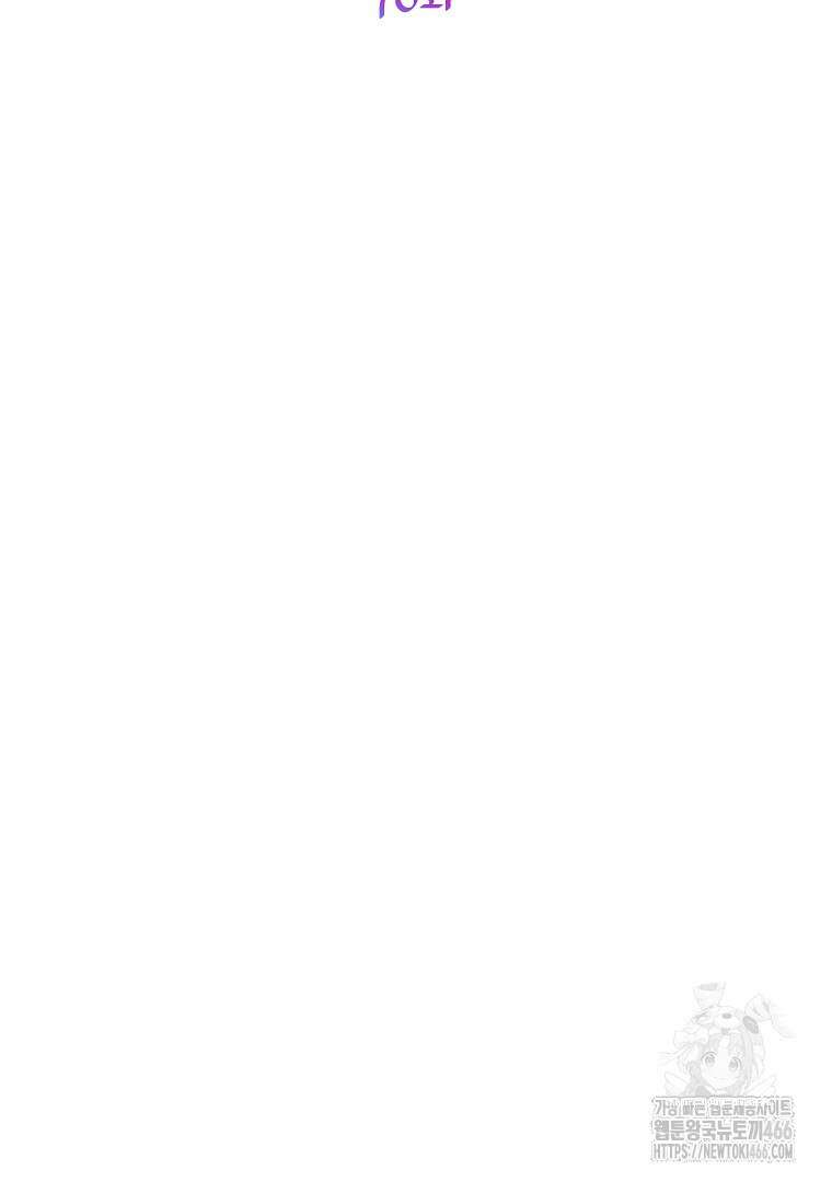 폭군에게 차이는 10가지 방법 70화 14