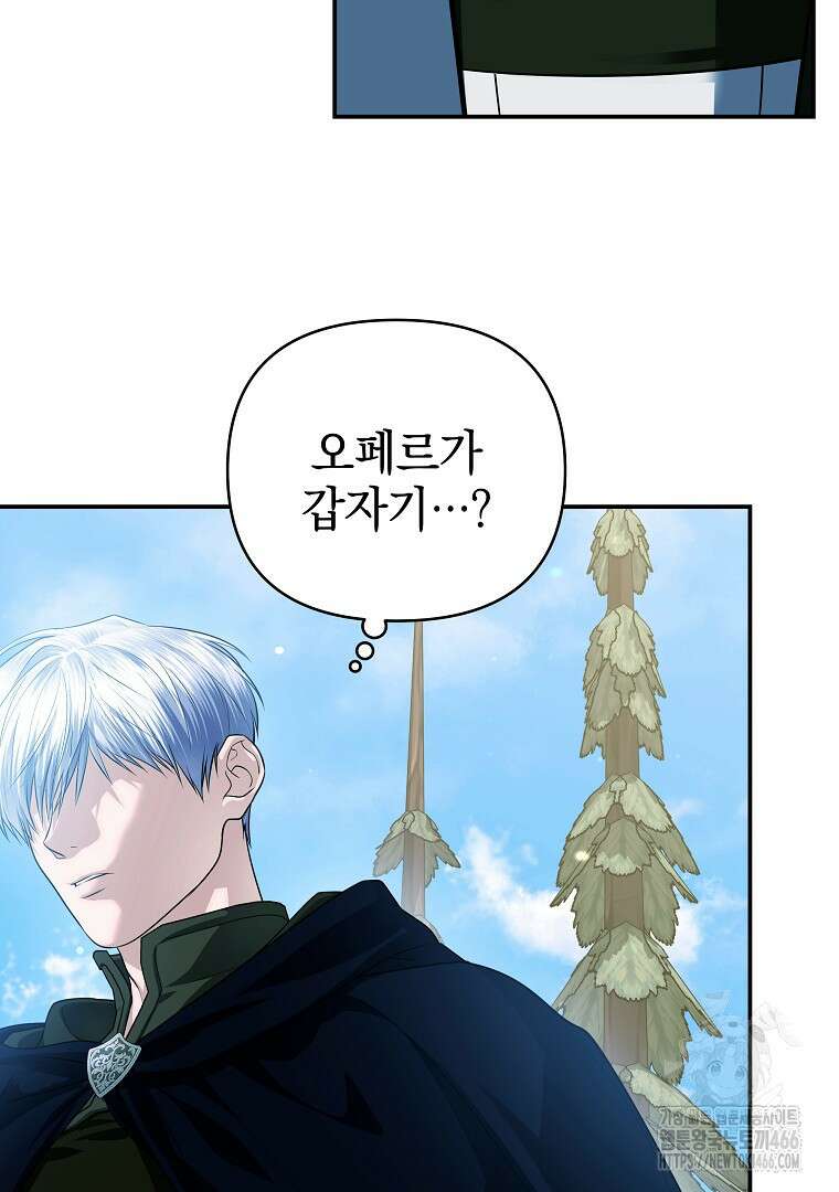 폭군에게 차이는 10가지 방법 70화 16