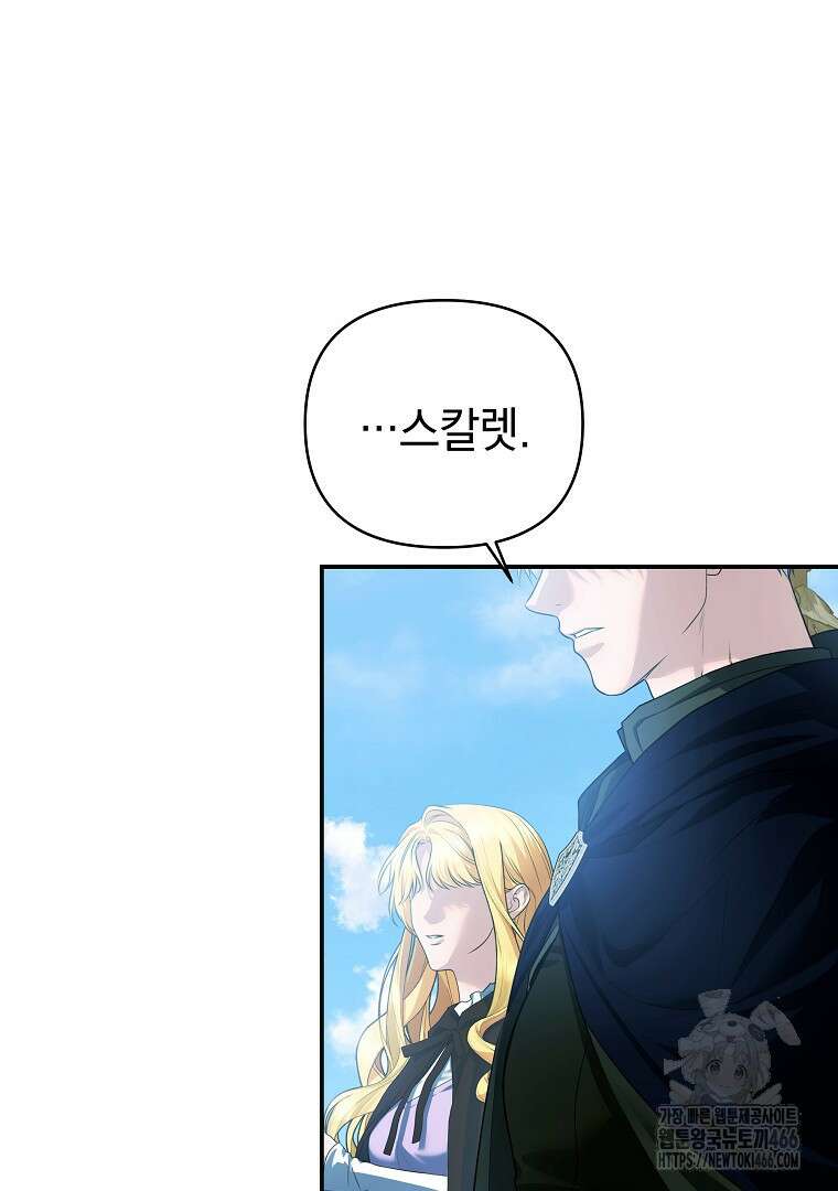 폭군에게 차이는 10가지 방법 70화 18