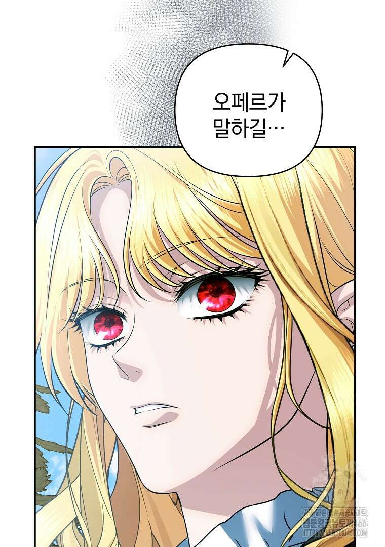 폭군에게 차이는 10가지 방법 70화 20