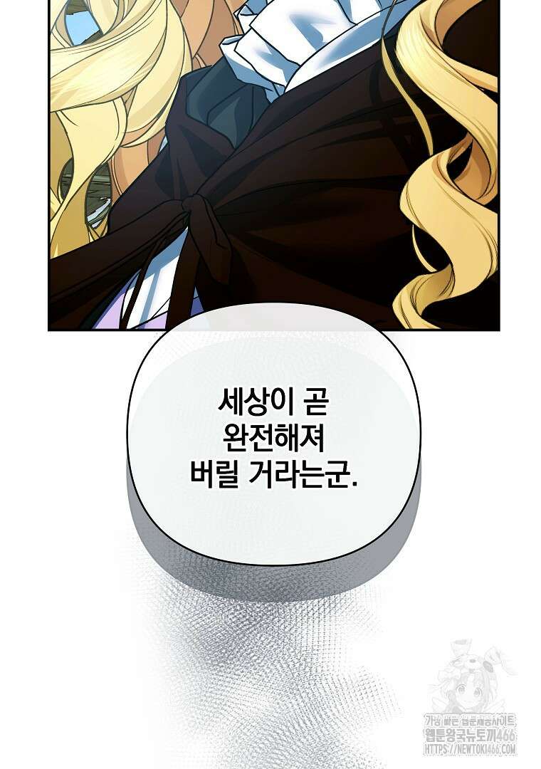 폭군에게 차이는 10가지 방법 70화 21