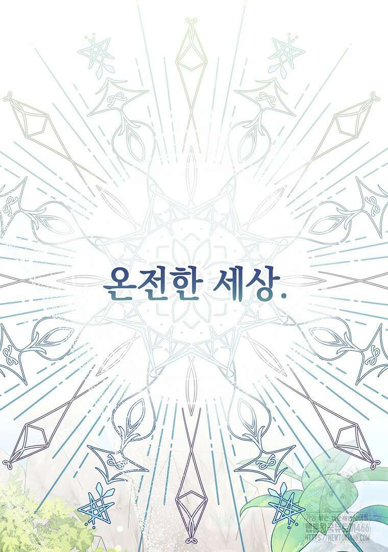 폭군에게 차이는 10가지 방법 70화 23