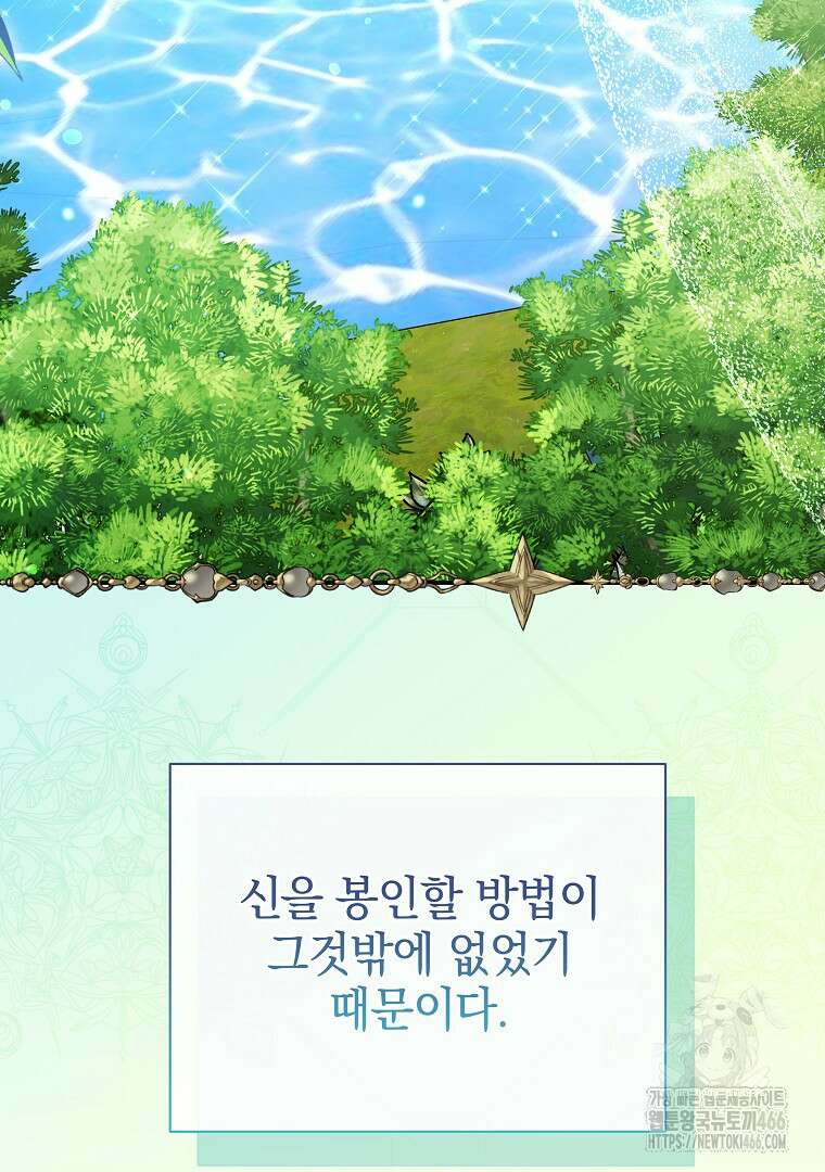 폭군에게 차이는 10가지 방법 70화 25