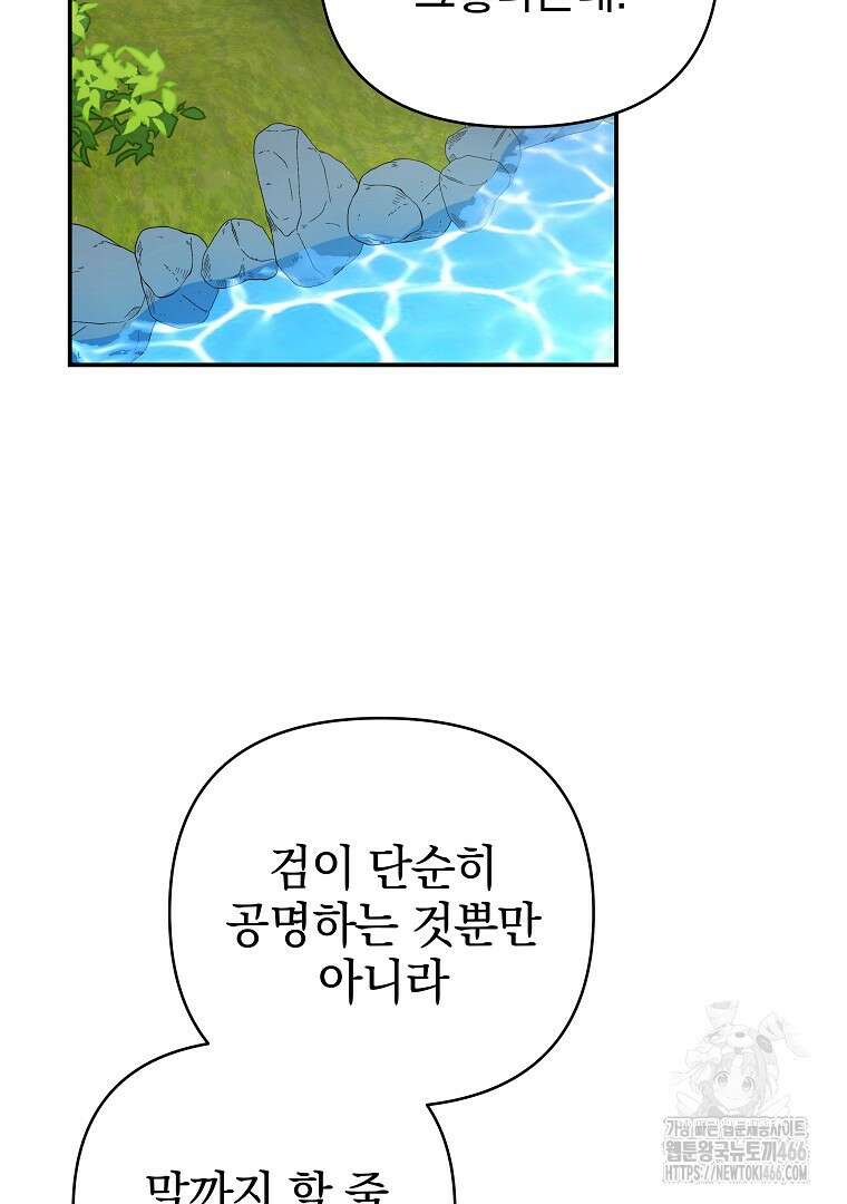 폭군에게 차이는 10가지 방법 70화 27
