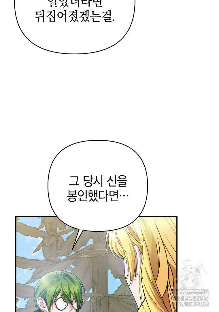 폭군에게 차이는 10가지 방법 70화 30