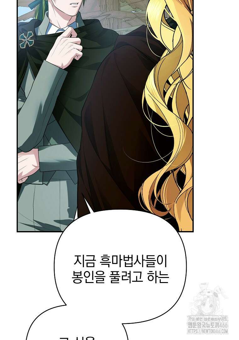폭군에게 차이는 10가지 방법 70화 31