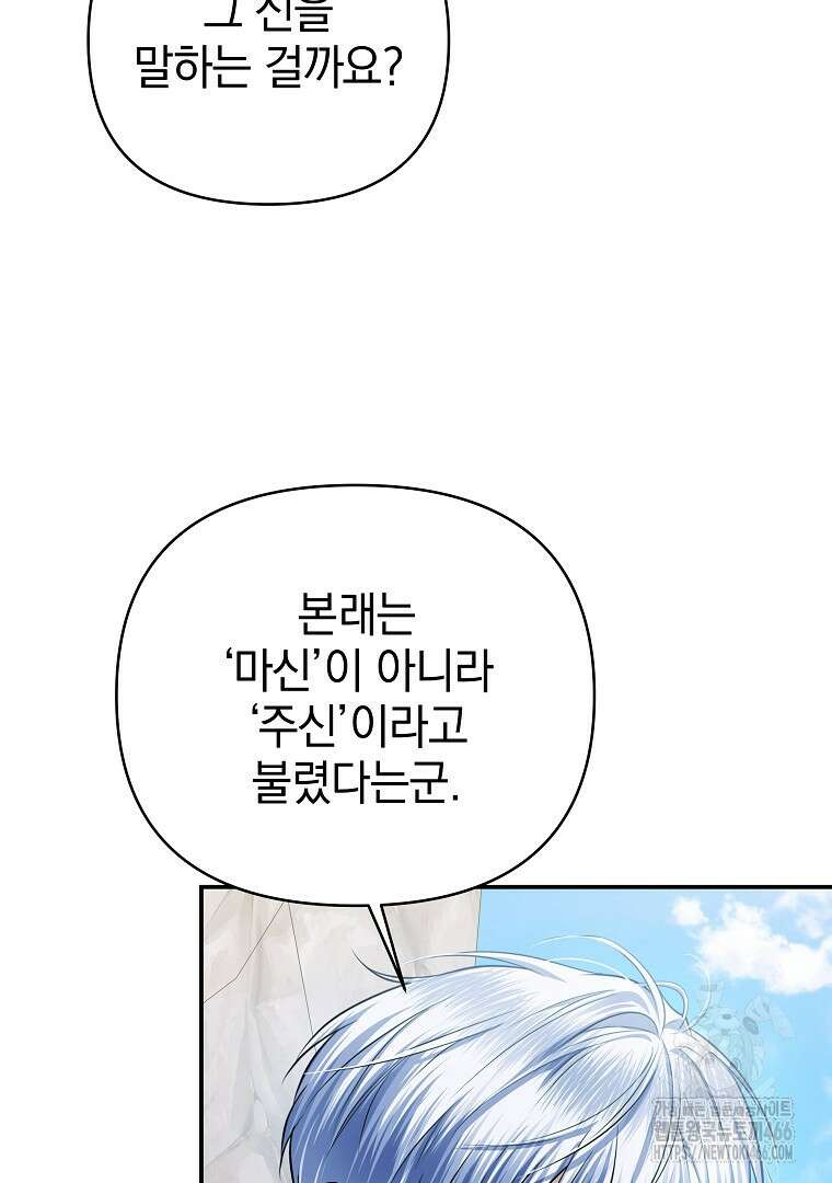 폭군에게 차이는 10가지 방법 70화 32