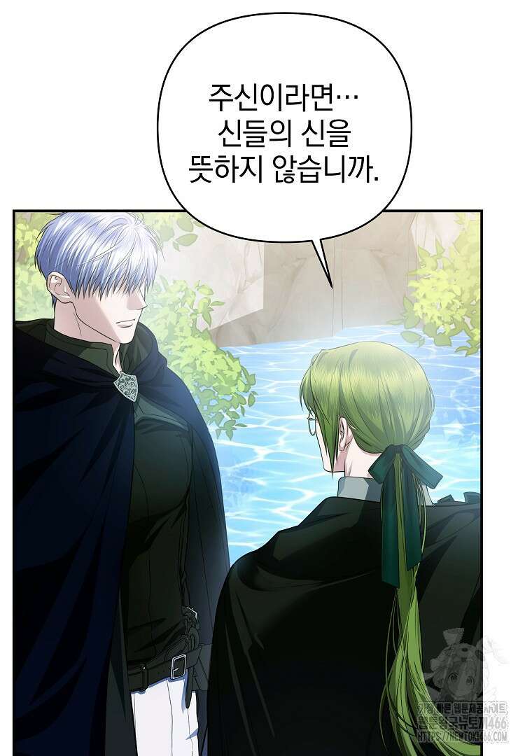 폭군에게 차이는 10가지 방법 70화 34