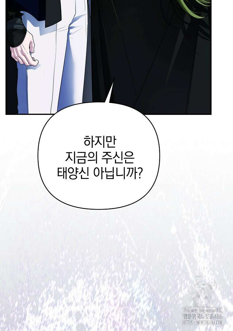 폭군에게 차이는 10가지 방법 70화 35