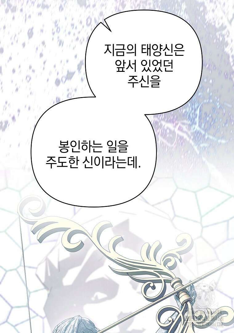 폭군에게 차이는 10가지 방법 70화 36