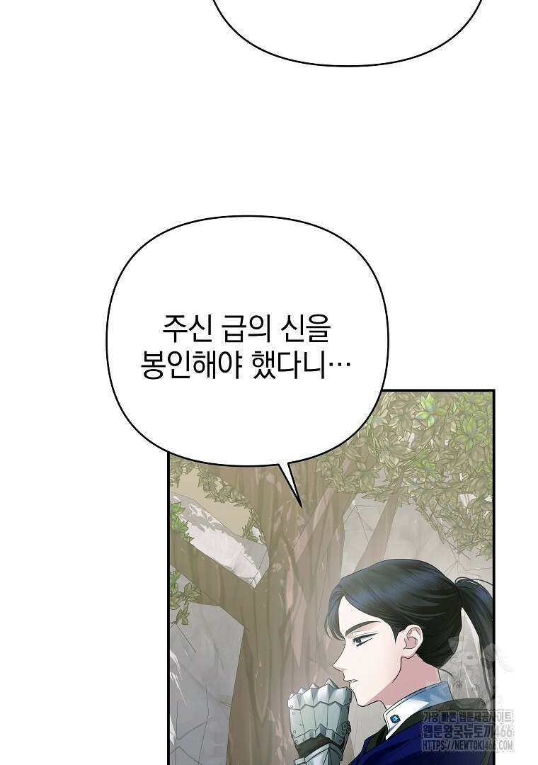 폭군에게 차이는 10가지 방법 70화 38