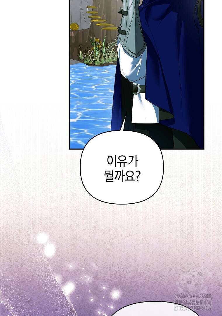 폭군에게 차이는 10가지 방법 70화 39