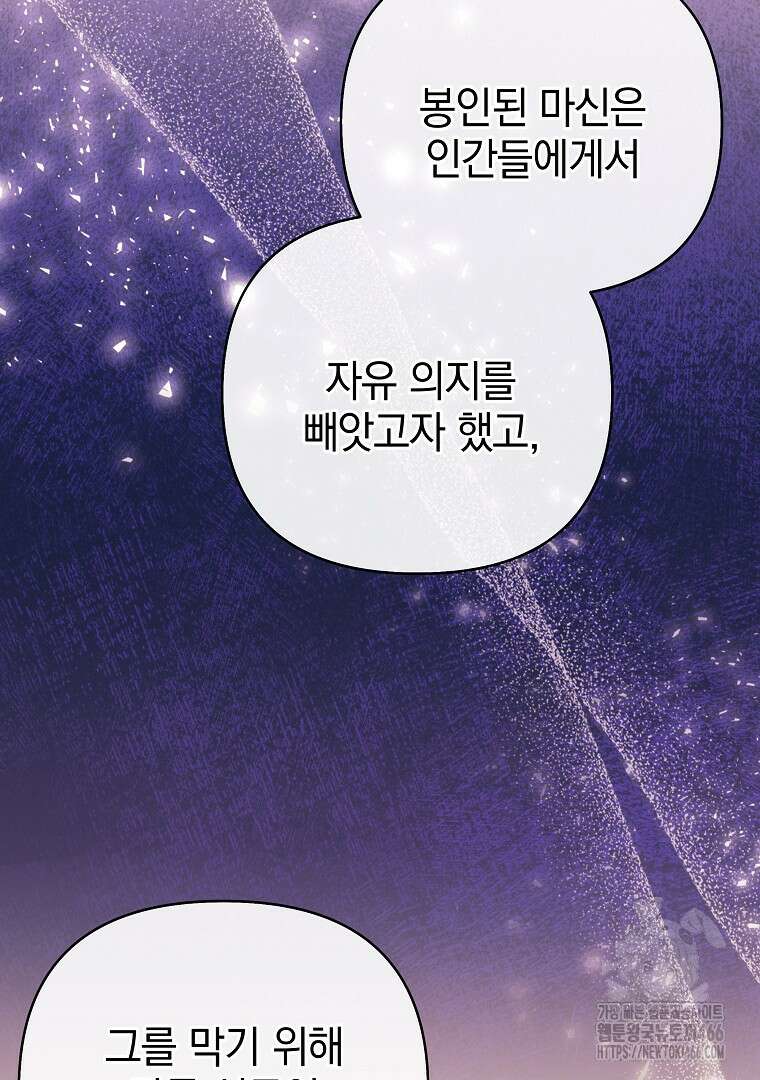 폭군에게 차이는 10가지 방법 70화 40