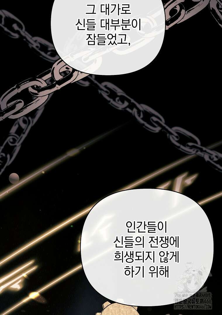 폭군에게 차이는 10가지 방법 70화 44