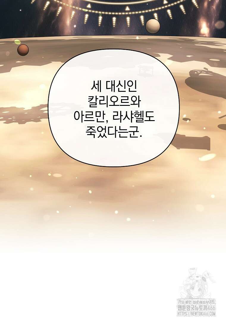 폭군에게 차이는 10가지 방법 70화 46