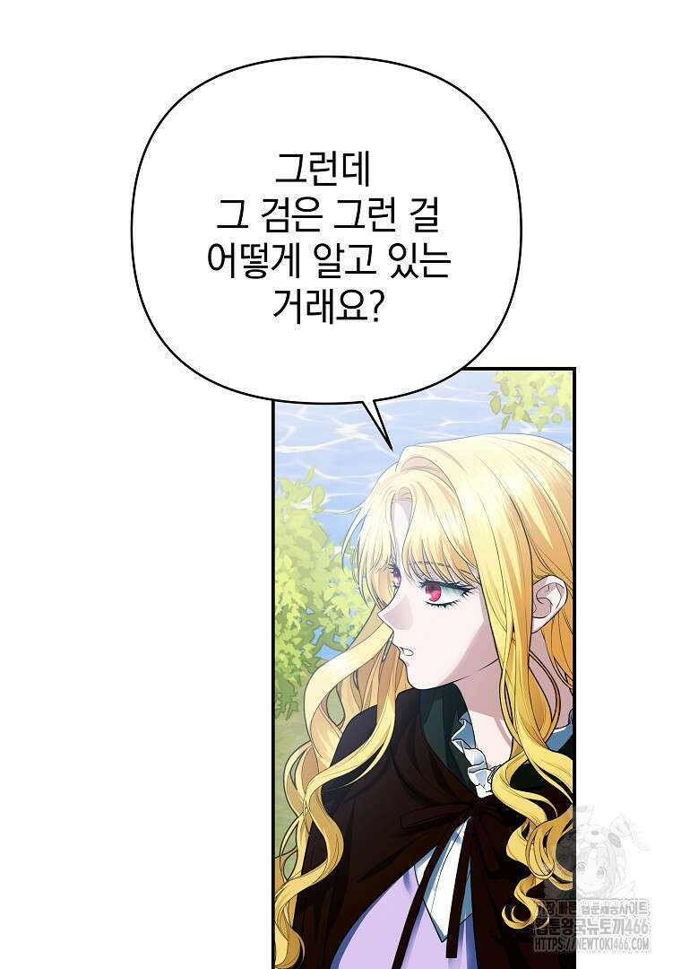 폭군에게 차이는 10가지 방법 70화 47
