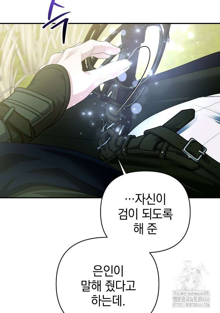 폭군에게 차이는 10가지 방법 70화 50