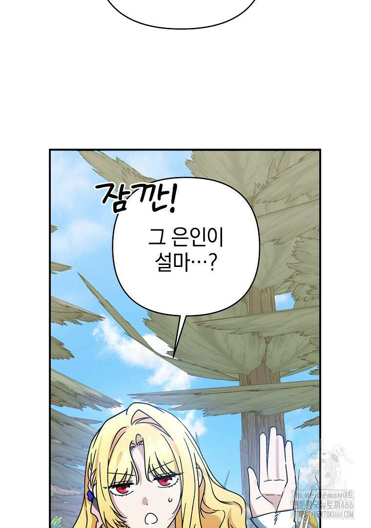 폭군에게 차이는 10가지 방법 70화 51