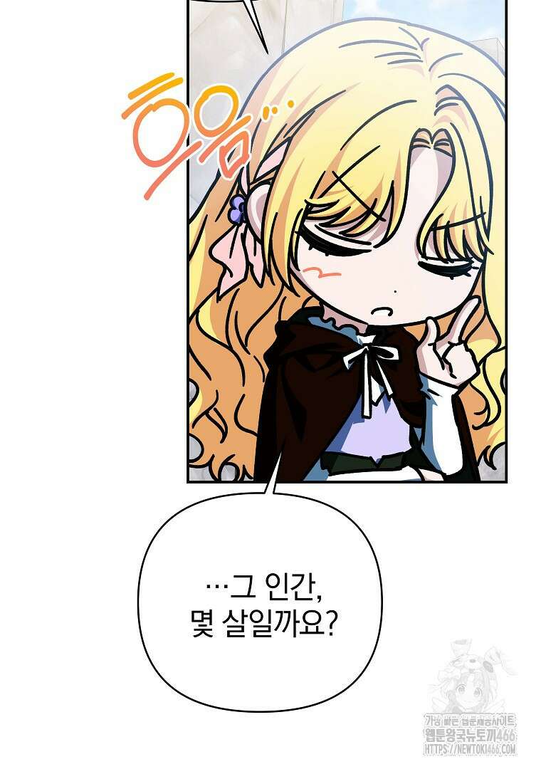 폭군에게 차이는 10가지 방법 70화 55