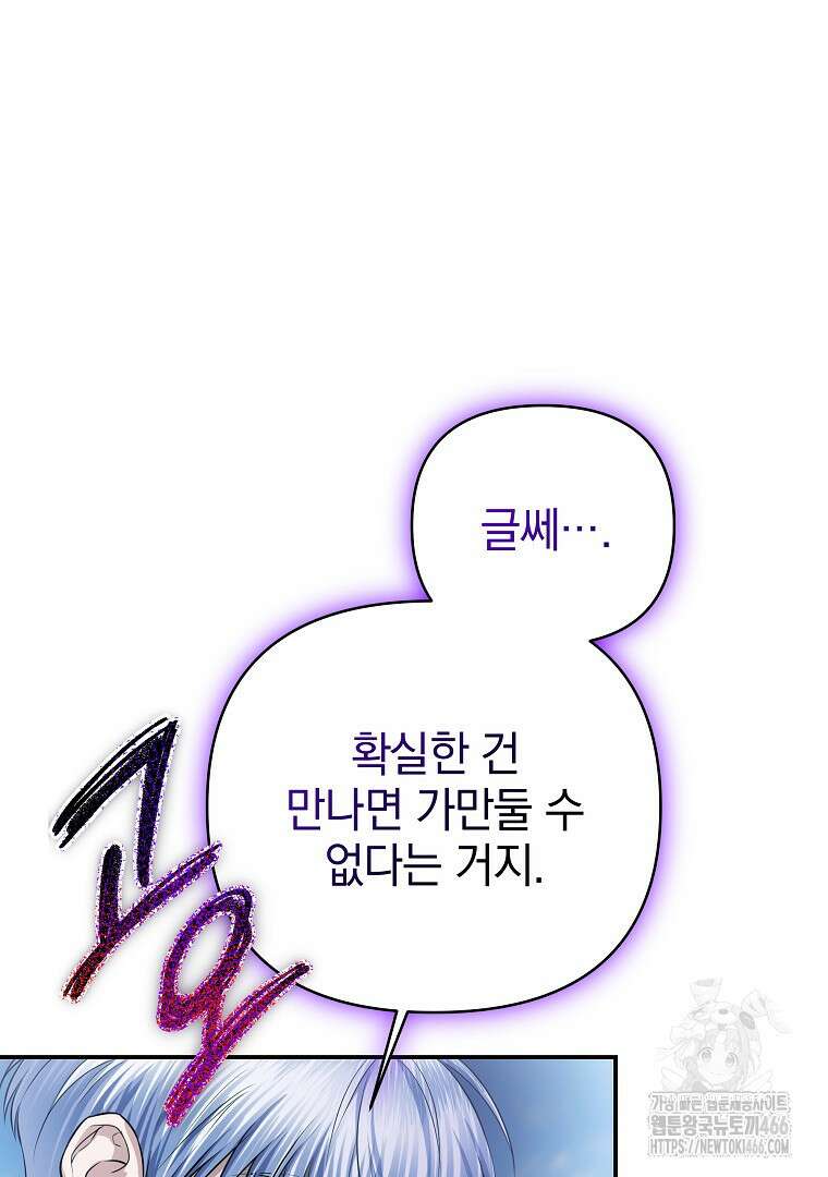 폭군에게 차이는 10가지 방법 70화 56