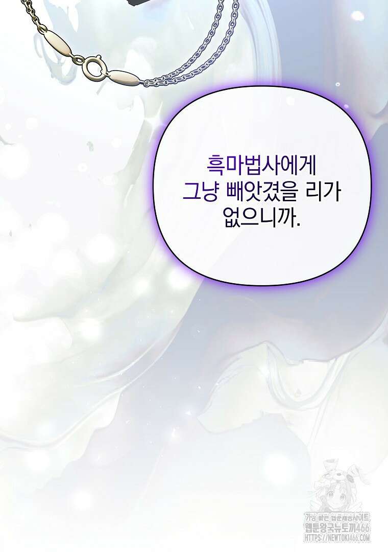 폭군에게 차이는 10가지 방법 70화 60